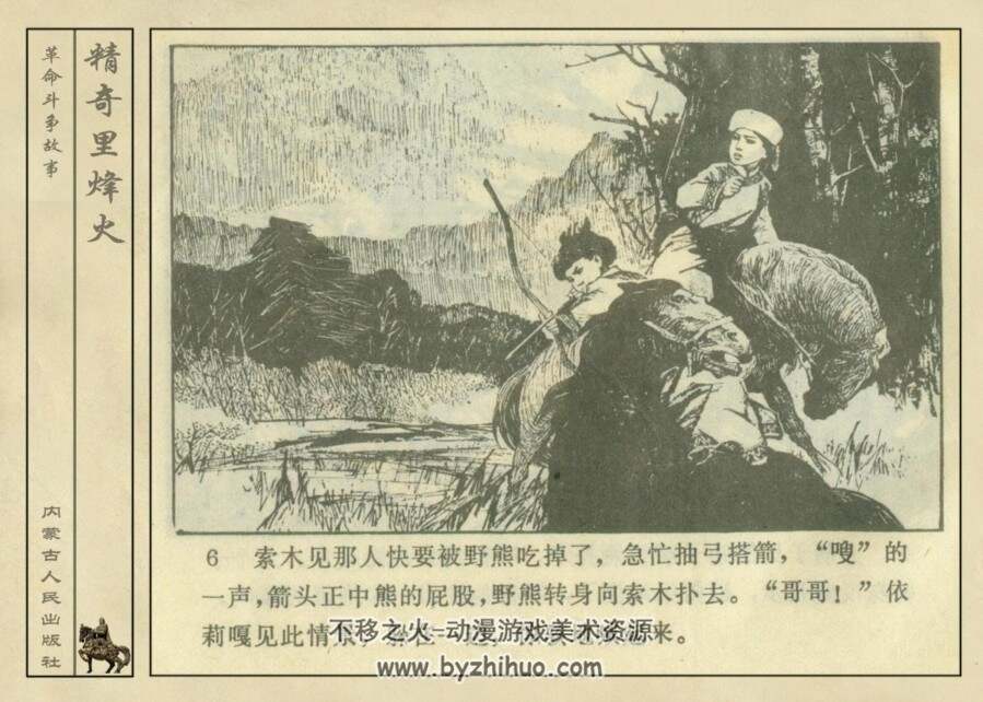 精奇里烽火 PDF格式连环画 百度网盘下载