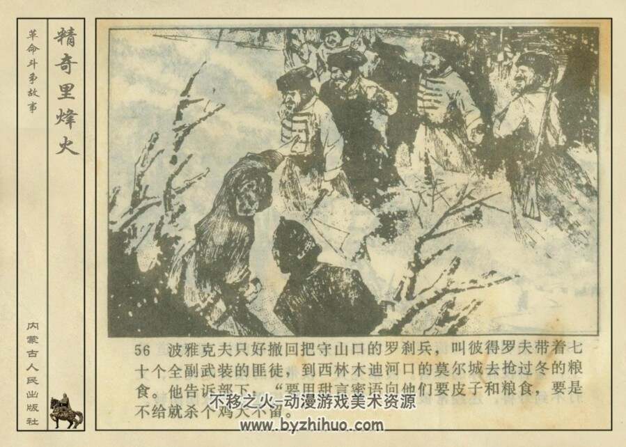 精奇里烽火 PDF格式连环画 百度网盘下载