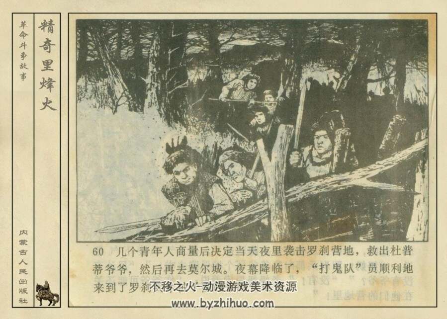 精奇里烽火 PDF格式连环画 百度网盘下载
