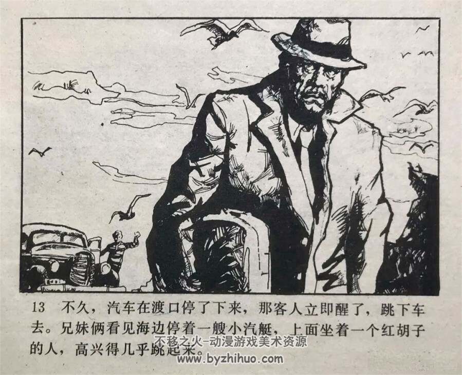 战胜芬格尔魔鬼 1984年版 PDF格式连环画 百度网盘下载67MB