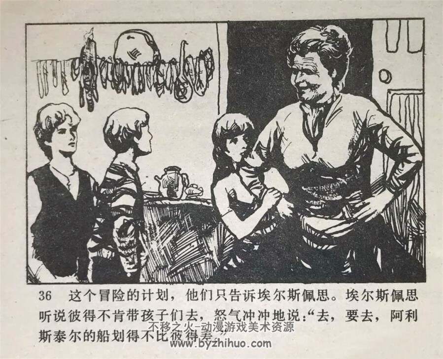 战胜芬格尔魔鬼 1984年版 PDF格式连环画 百度网盘下载67MB