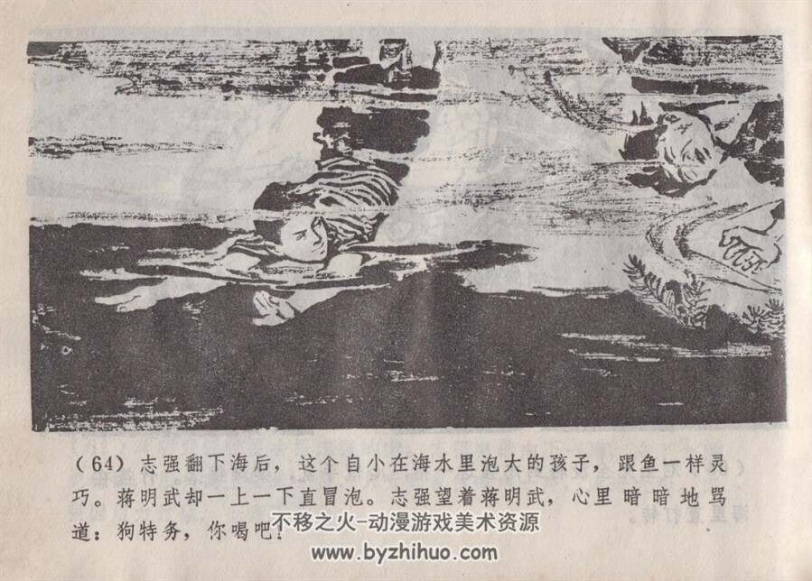 英雄小哨兵 1975年版 PDF格式连环画 百度网盘下载48MB