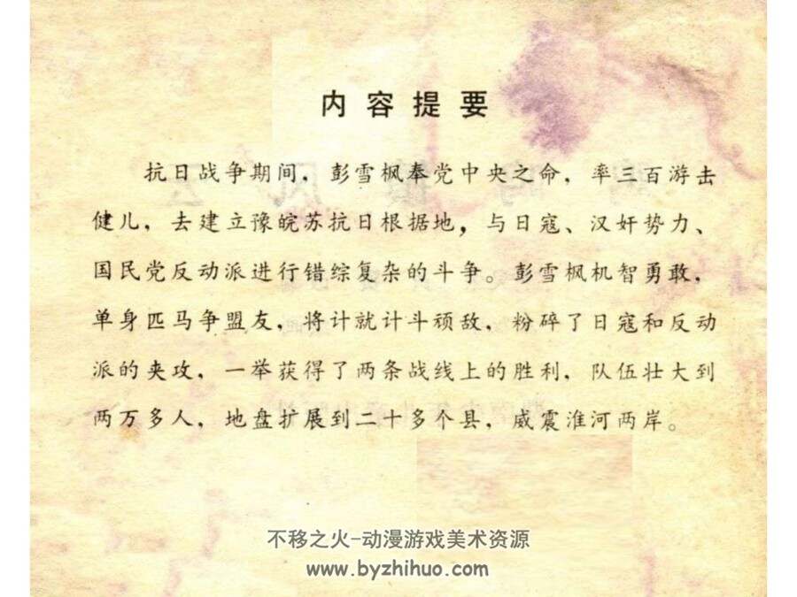 鸡鸣镇风云 PDF格式连环画 百度网盘下载