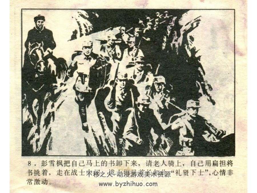 鸡鸣镇风云 PDF格式连环画 百度网盘下载