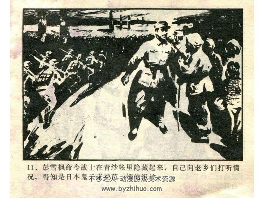 鸡鸣镇风云 PDF格式连环画 百度网盘下载