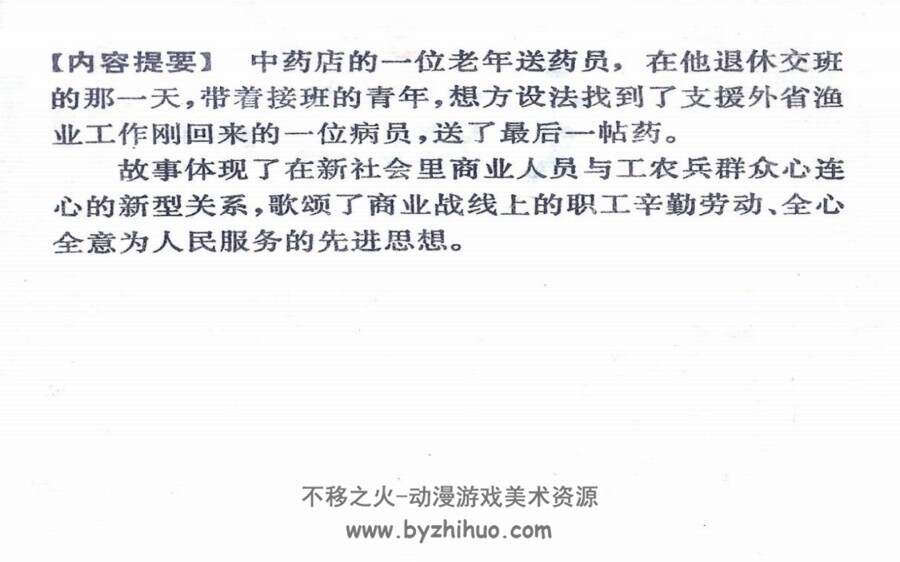 交班之前 PDF格式连环画 百度网盘下载