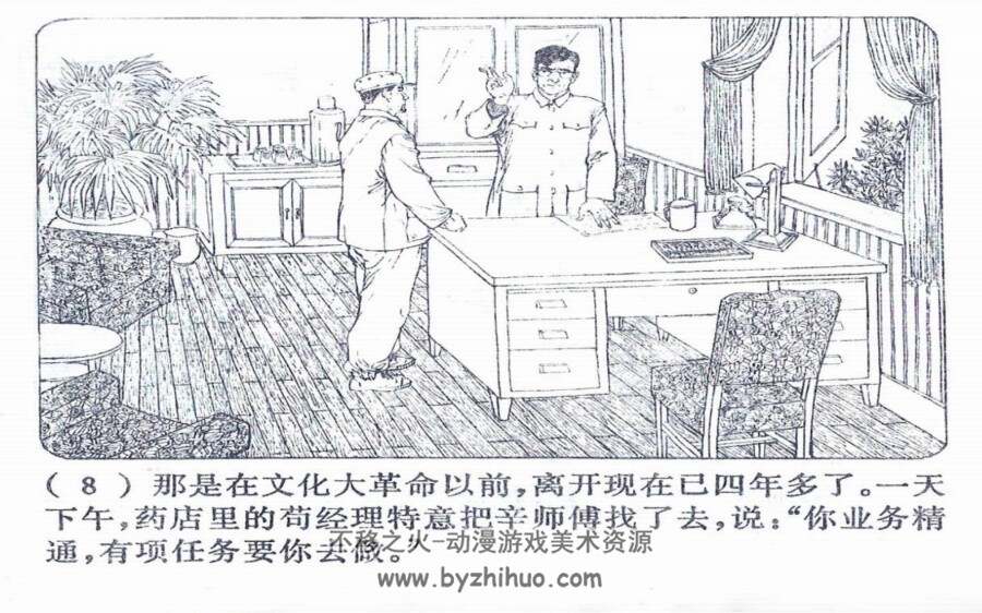 交班之前 PDF格式连环画 百度网盘下载
