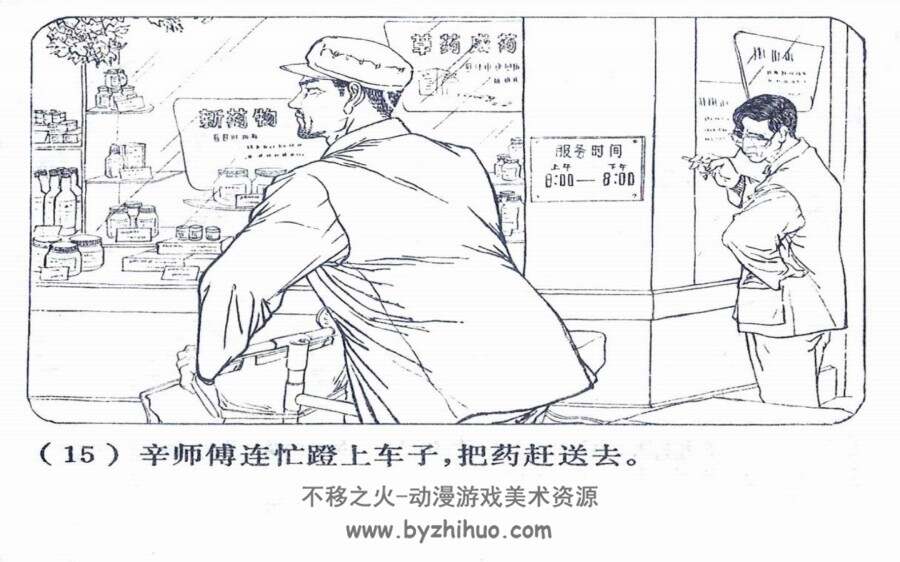 交班之前 PDF格式连环画 百度网盘下载