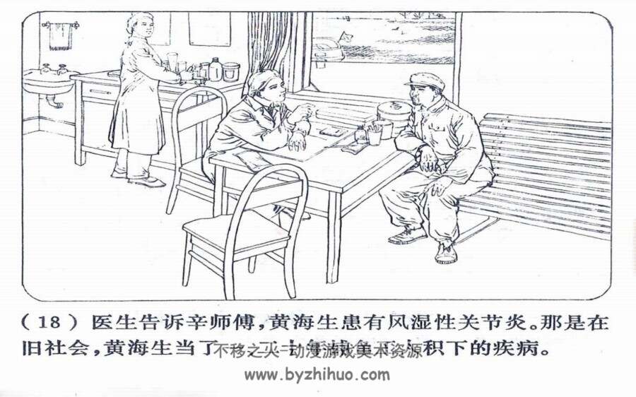 交班之前 PDF格式连环画 百度网盘下载