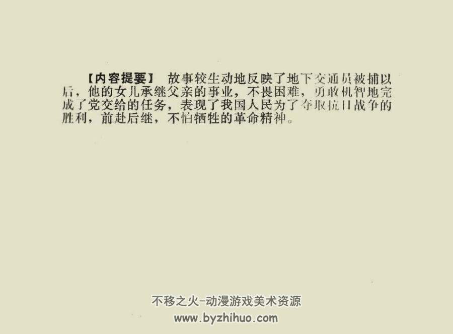 交通员的女儿 PDF格式连环画 百度网盘下载