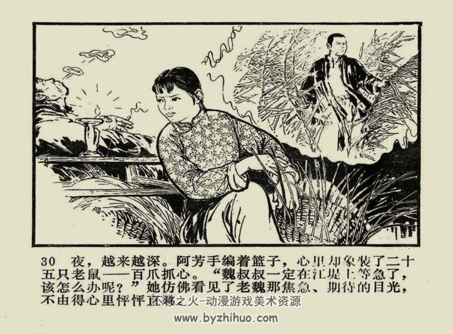 交通员的女儿 PDF格式连环画 百度网盘下载