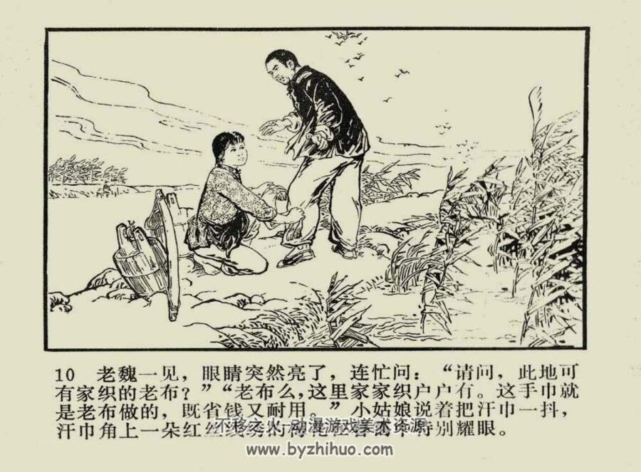 交通员的女儿 PDF格式连环画 百度网盘下载