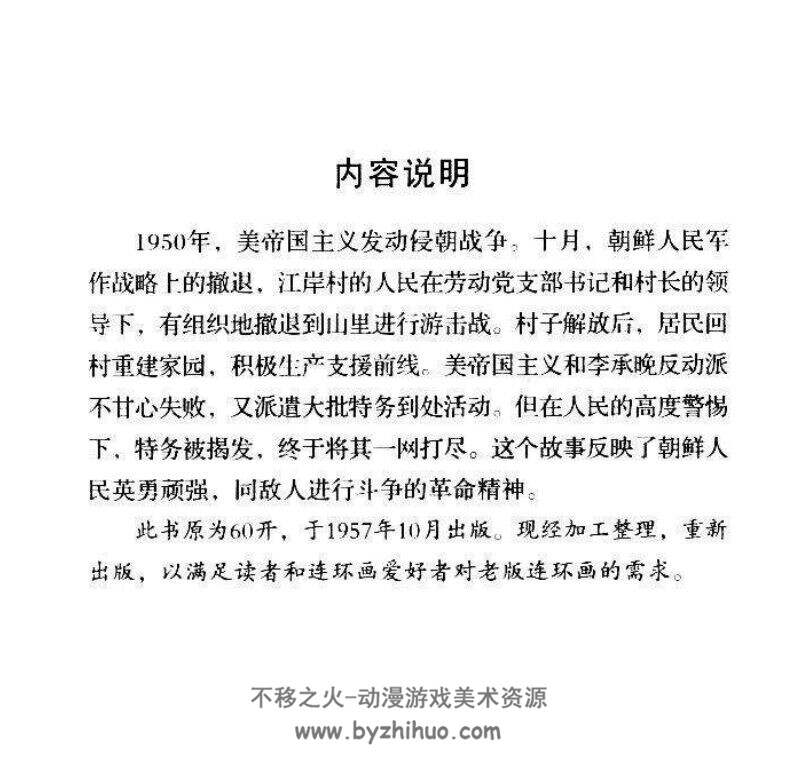 江岸村 PDF格式连环画 百度网盘下载