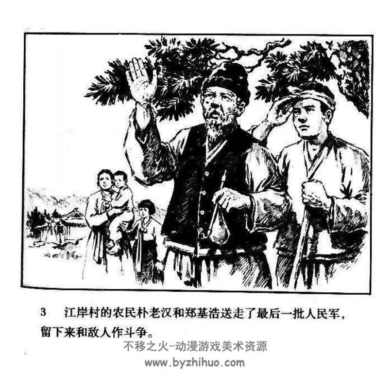 江岸村 PDF格式连环画 百度网盘下载