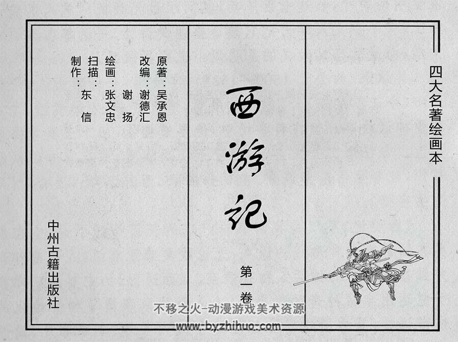 西游记中州古籍8册 PDF格式连环画 百度网盘下载