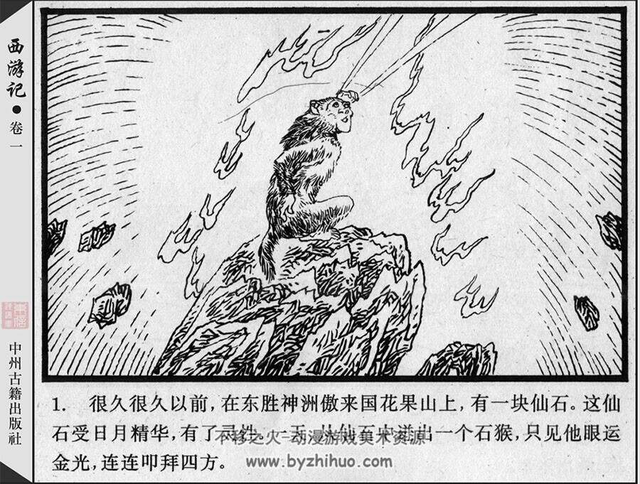 西游记中州古籍8册 PDF格式连环画 百度网盘下载
