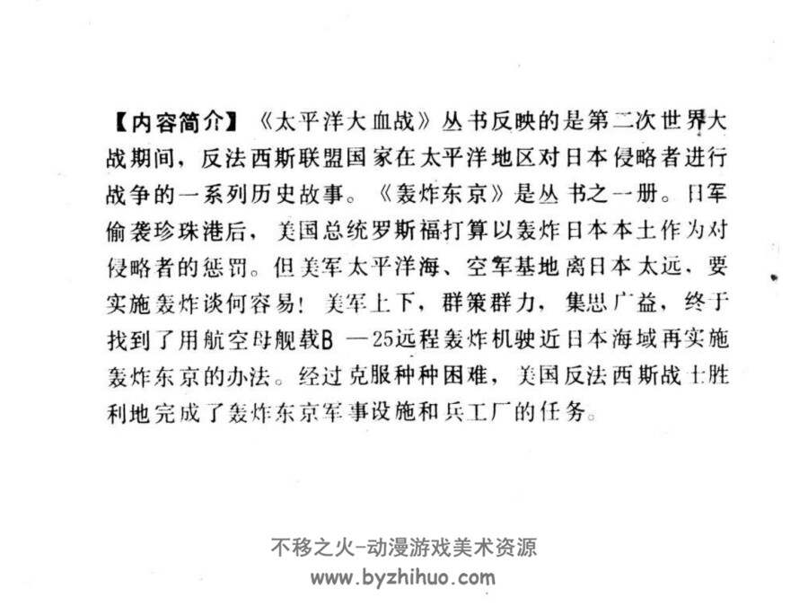 轰炸东京 PDF格式连环画 百度网盘下载
