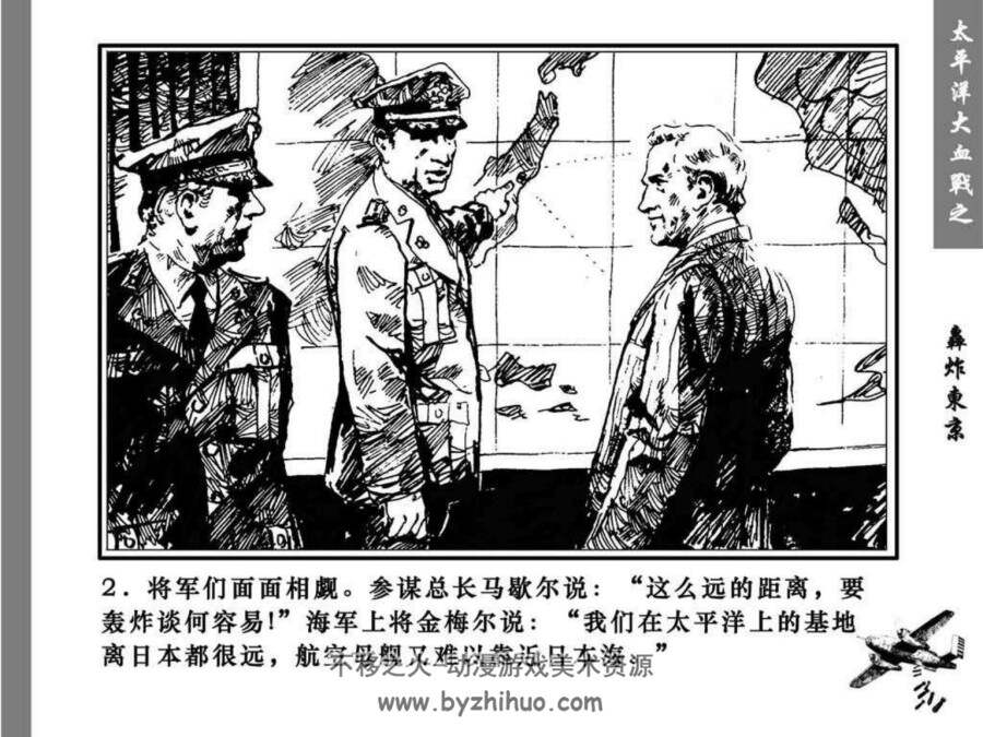 轰炸东京 PDF格式连环画 百度网盘下载