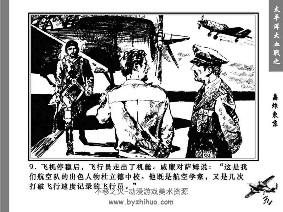 轰炸东京 PDF格式连环画 百度网盘下载