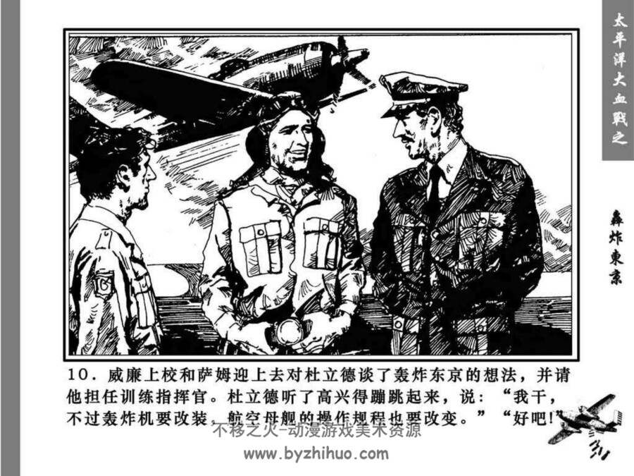 轰炸东京 PDF格式连环画 百度网盘下载