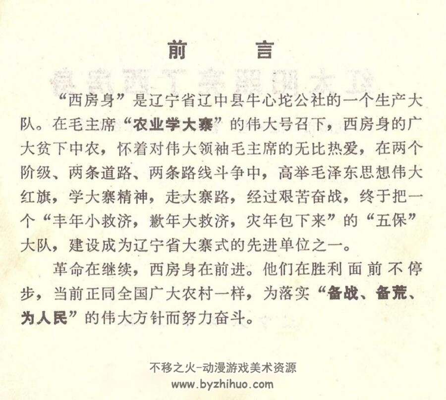 红太阳照亮了西房身 PDF格式连环画 百度网盘下载