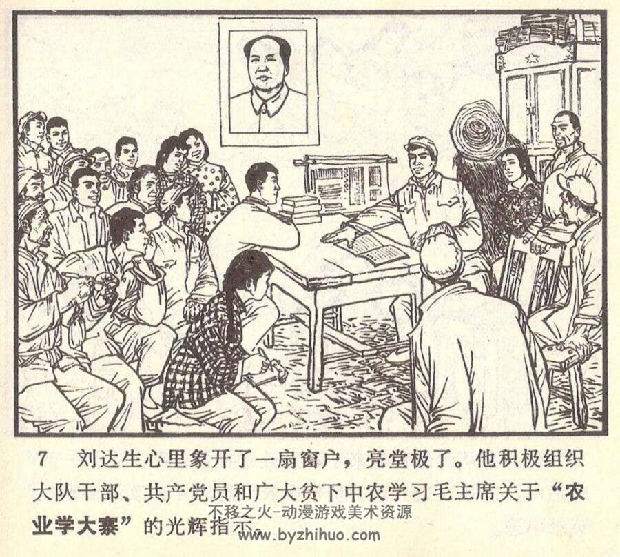 红太阳照亮了西房身 PDF格式连环画 百度网盘下载