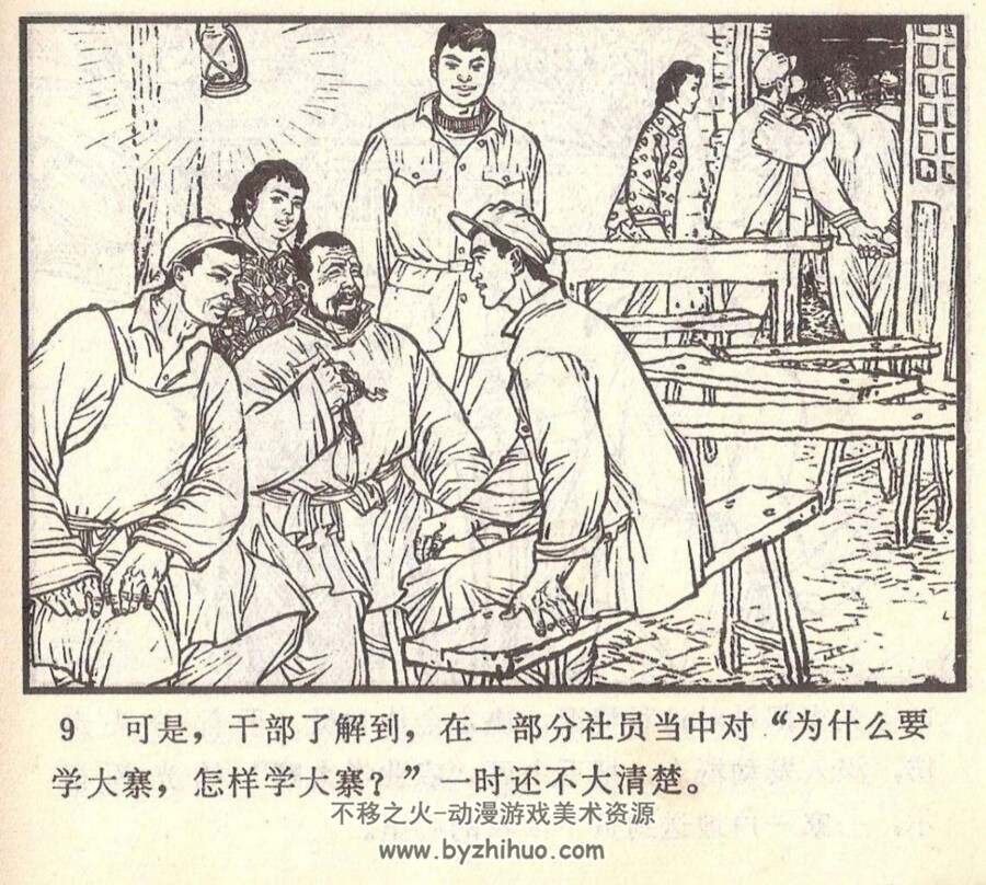 红太阳照亮了西房身 PDF格式连环画 百度网盘下载