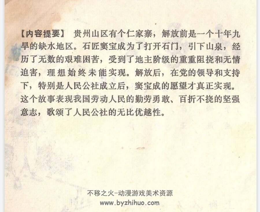 活愚公 PDF格式连环画 百度网盘下载