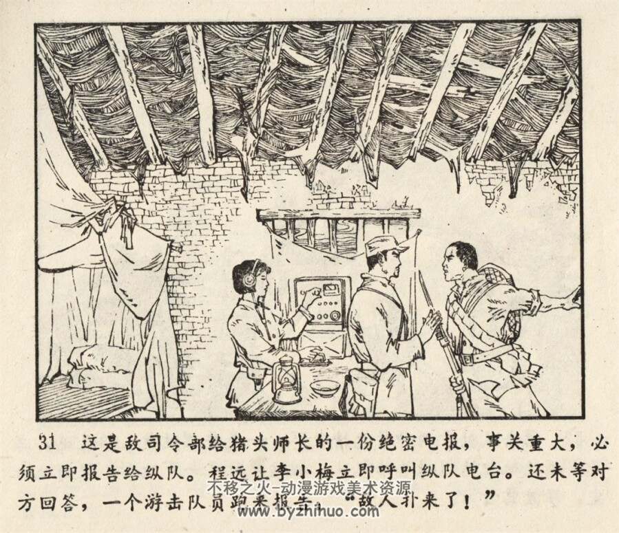 红电波 1979年版 PDF格式连环画 百度网盘下载62MB