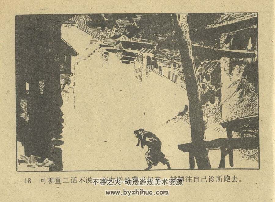 神医奇遇 岭南美术PDF格式连环画 扫描 百度网盘下载