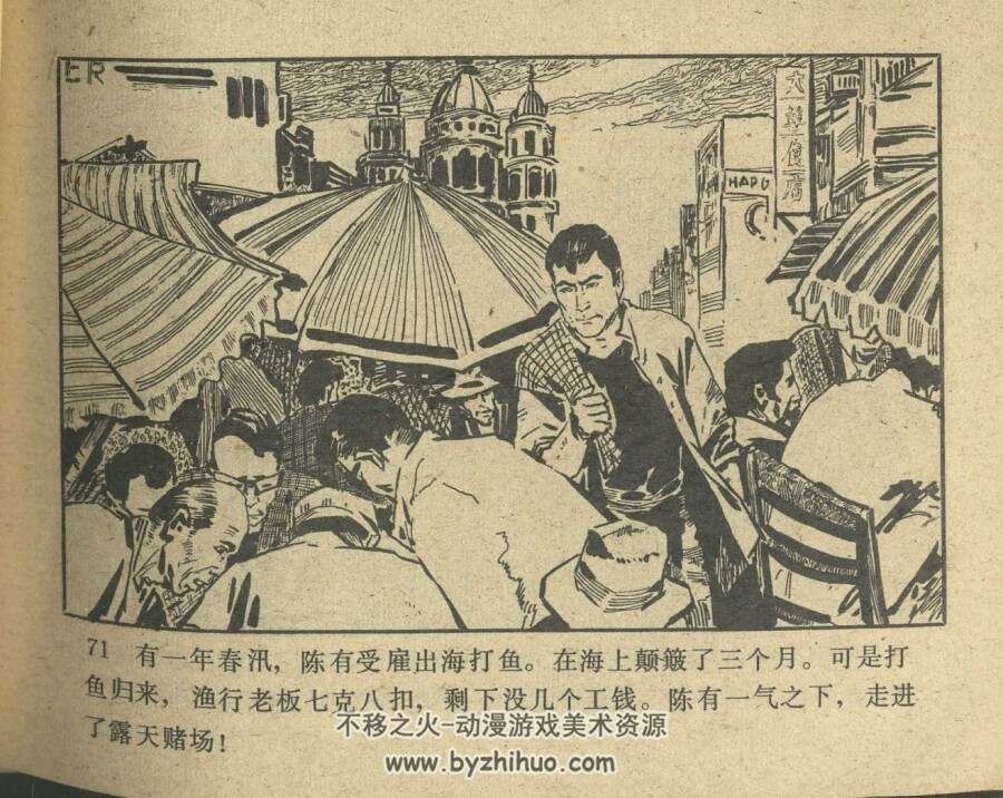 神医奇遇 岭南美术PDF格式连环画 扫描 百度网盘下载