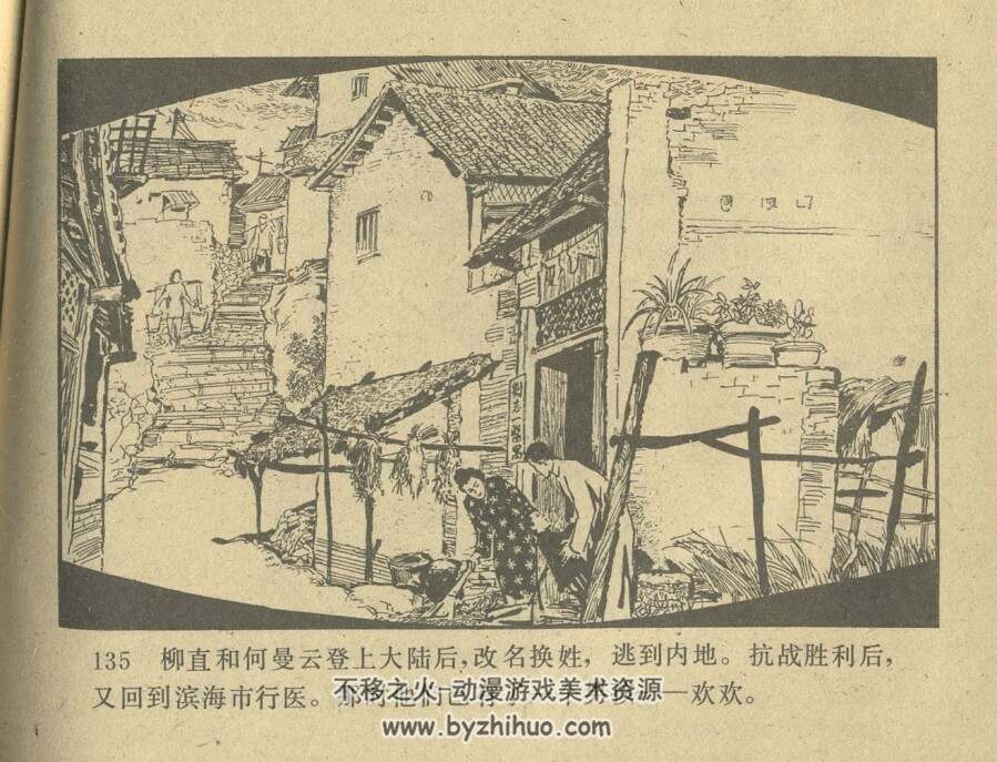 神医奇遇 岭南美术PDF格式连环画 扫描 百度网盘下载
