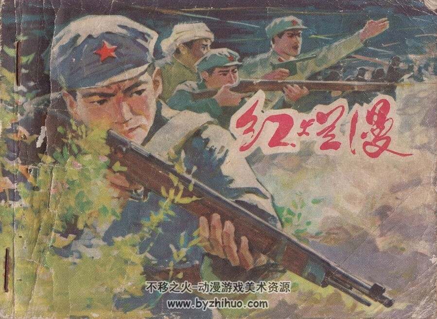 红烂漫 1980年版 PDF格式连环画 百度网盘下载91MB