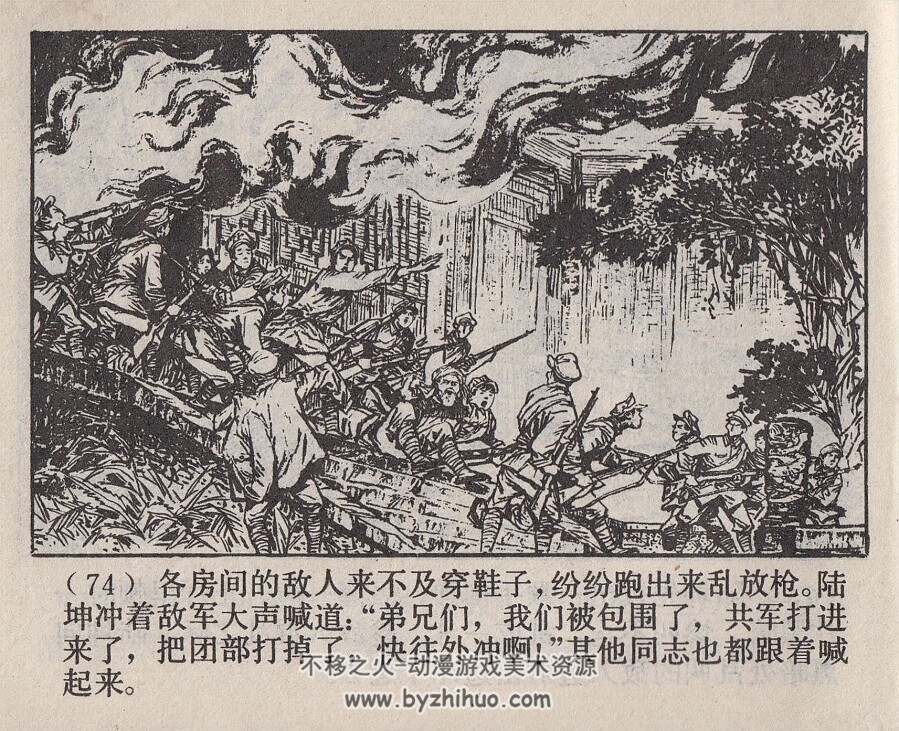 红烂漫 1980年版 PDF格式连环画 百度网盘下载91MB
