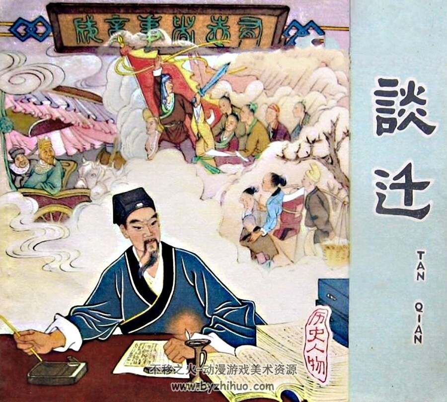 谈迁 清晰扫描版 津美出版PDF格式连环画 百度网盘下载