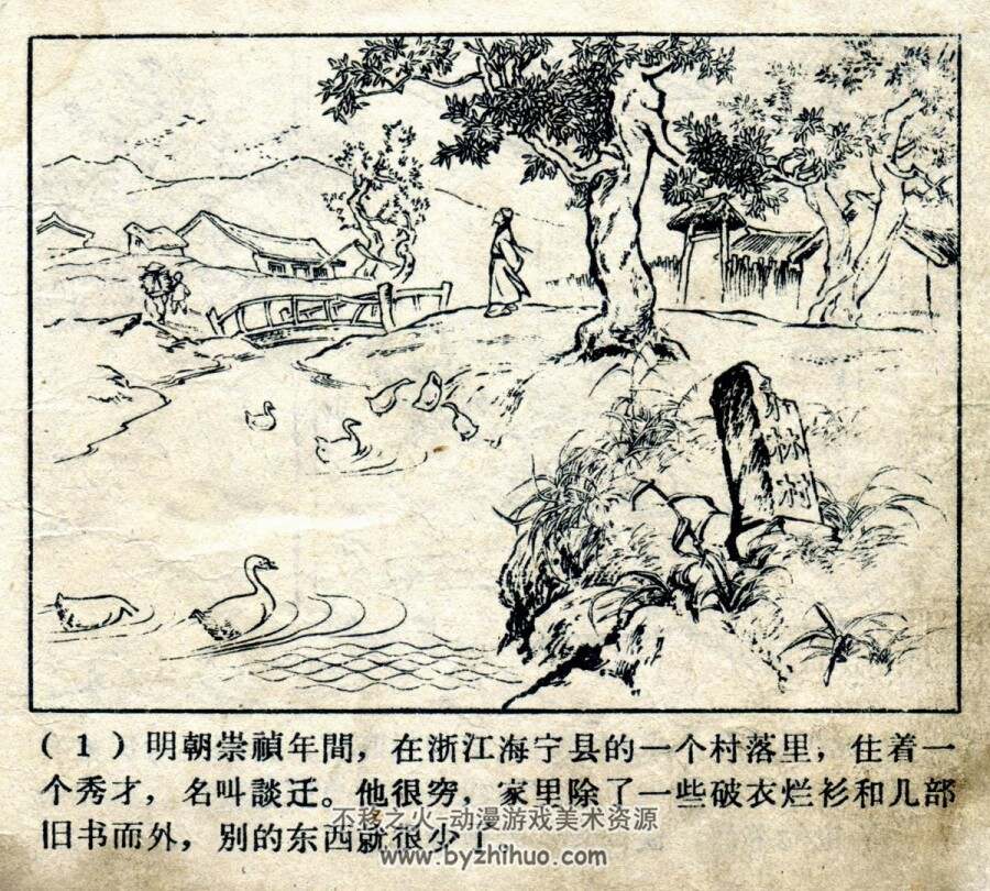 谈迁 清晰扫描版 津美出版PDF格式连环画 百度网盘下载