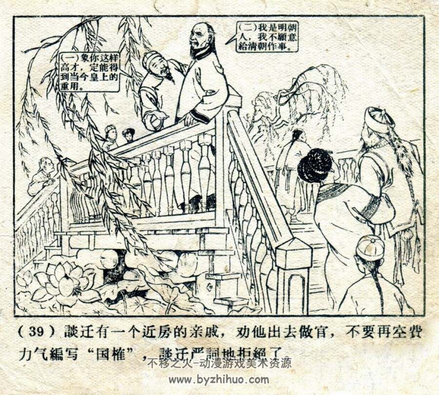谈迁 清晰扫描版 津美出版PDF格式连环画 百度网盘下载