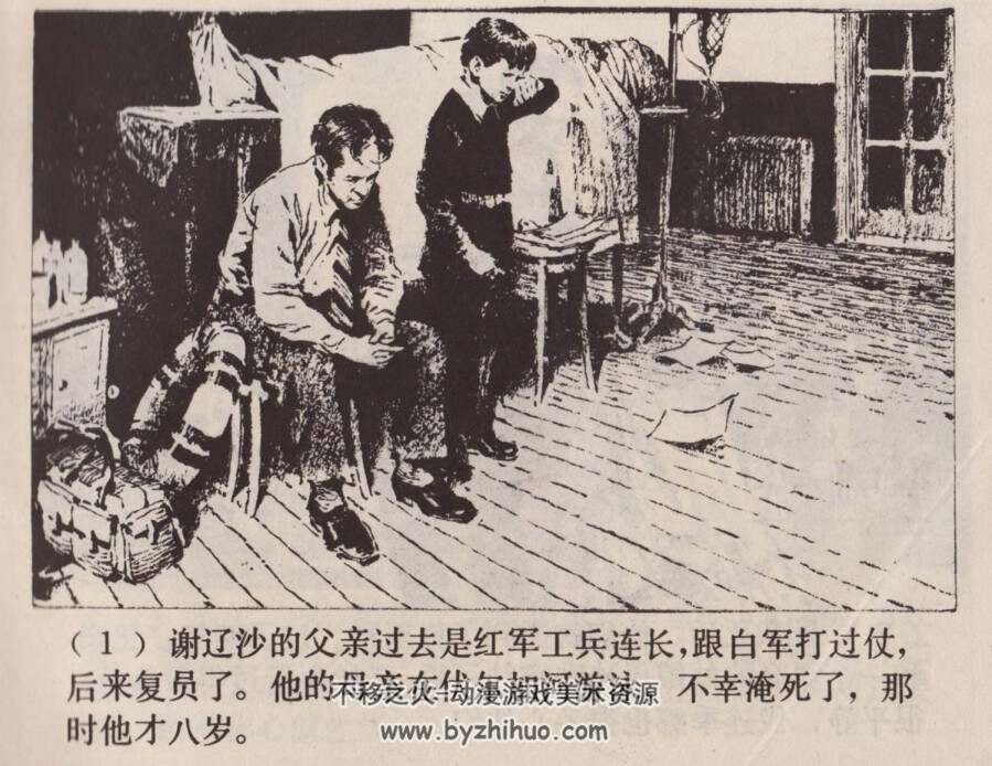 少年鼓手的命运 1980年版 PDF格式连环画 百度网盘下载98MB