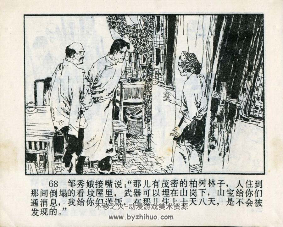吴门秋 1984年版 PDF格式连环画 百度网盘下载125MB