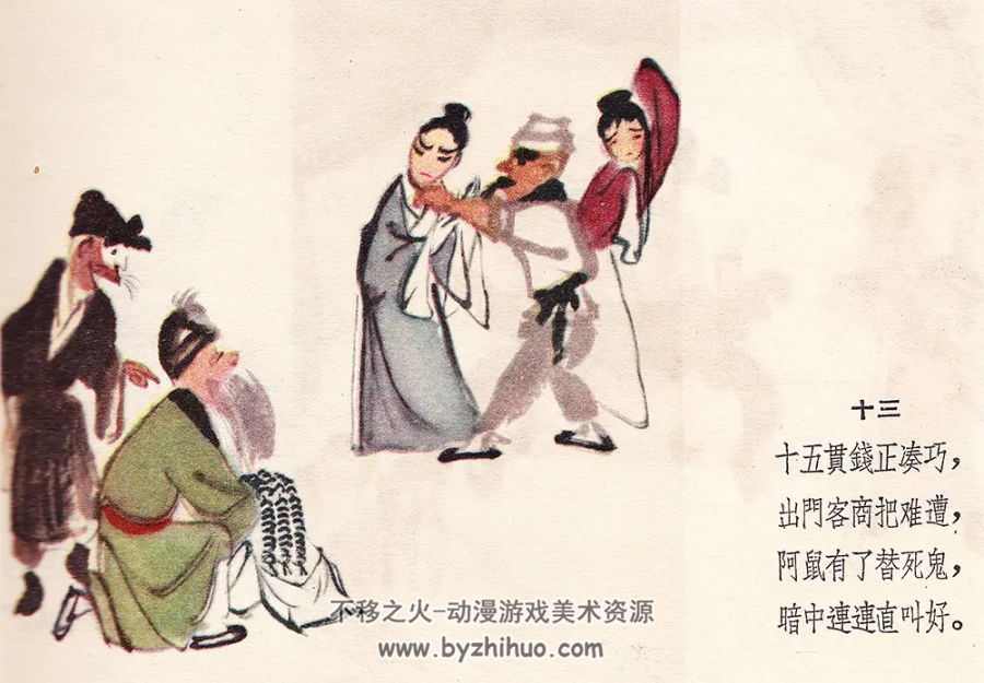 十五贯 江苏版 PDF格式连环画 百度网盘下载