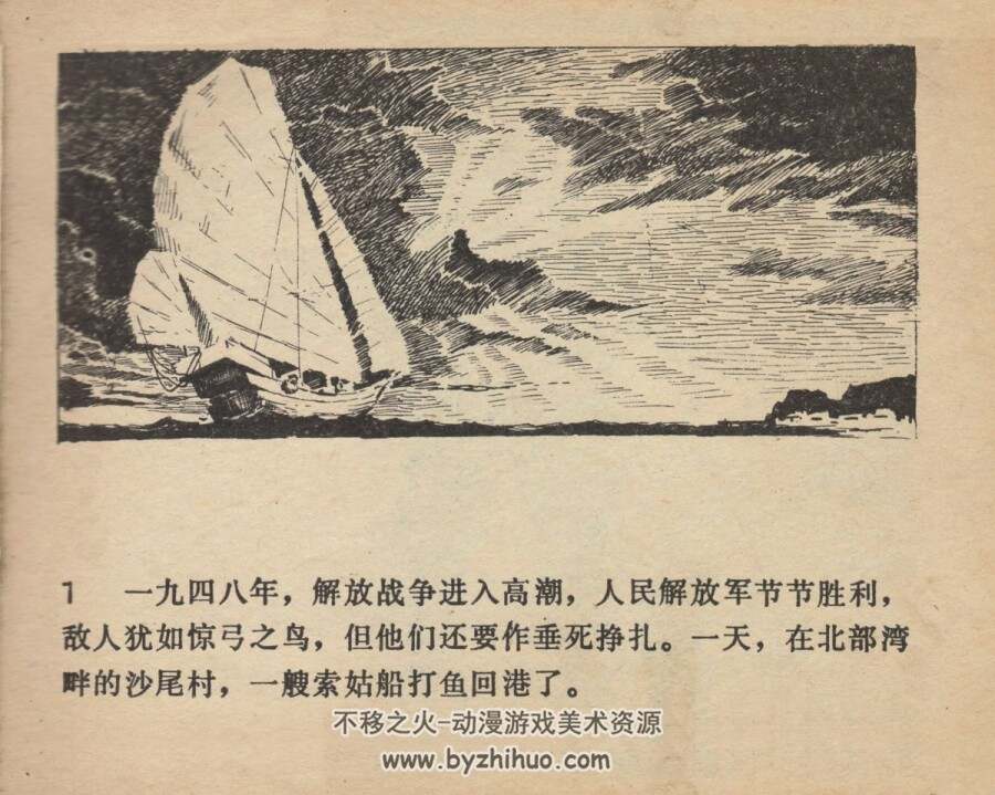 虎口运枪 1979年版 PDF格式连环画 百度网盘下载71MB