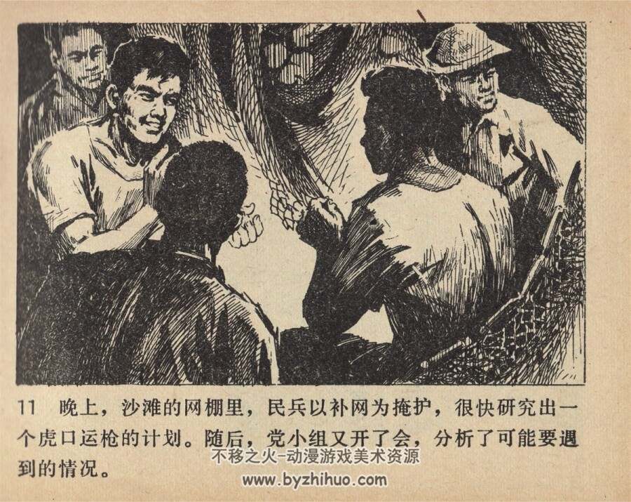 虎口运枪 1979年版 PDF格式连环画 百度网盘下载71MB