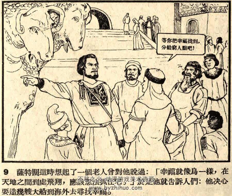 寻找幸福的人 1955年版 PDF格式连环画 百度网盘下载86MB