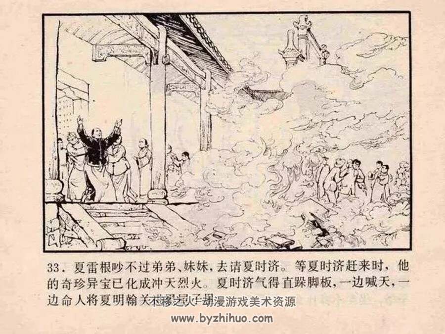 夏明翰 1984年版 PDF格式连环画 百度网盘下载64MB