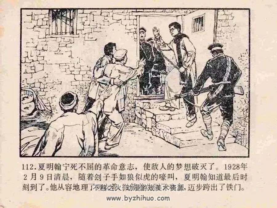 夏明翰 1984年版 PDF格式连环画 百度网盘下载64MB