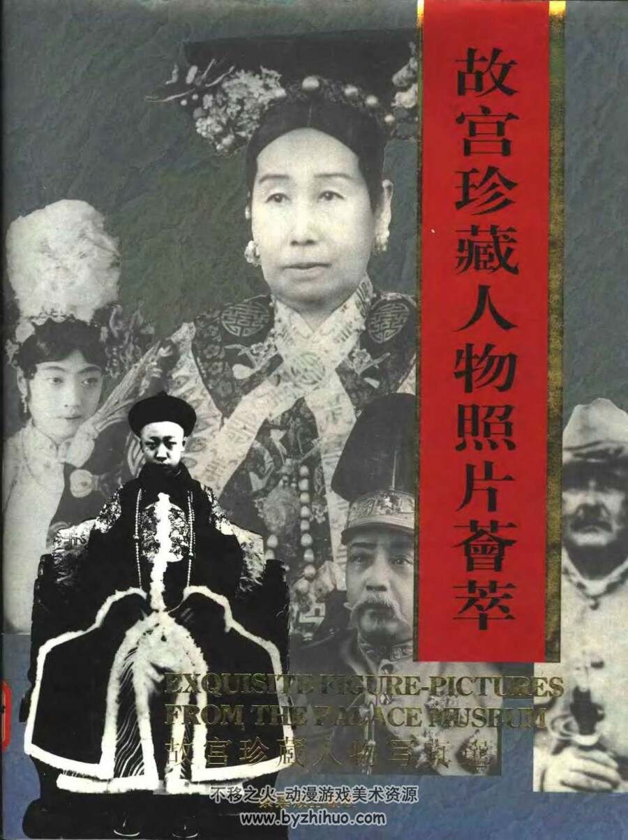故宫人物照片 人物服饰参考 百度网盘下载