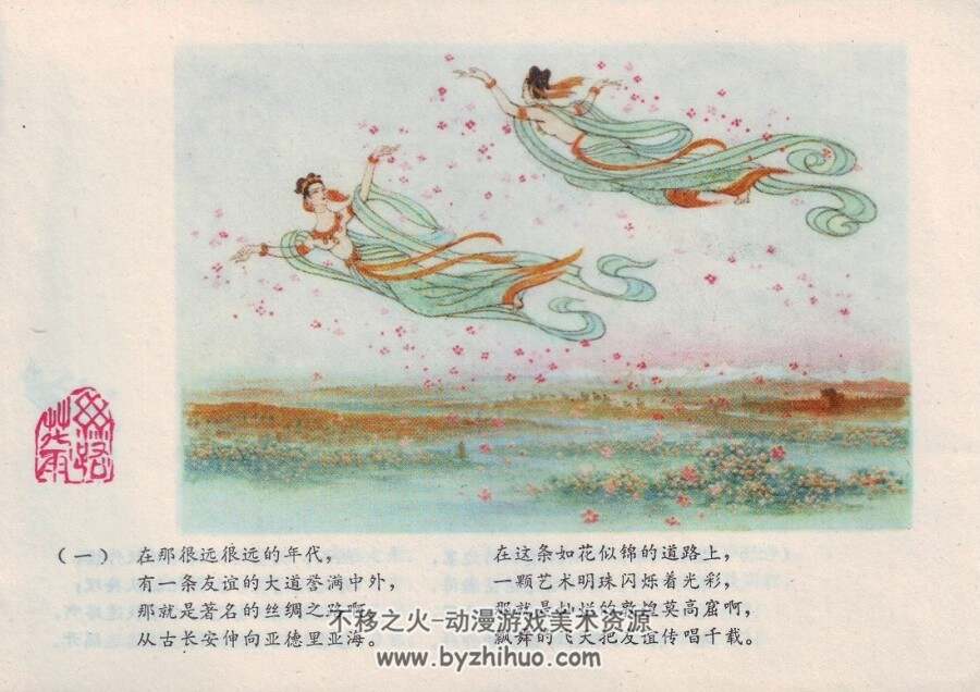 丝路花雨 甘肃人民版 彩色 PDF格式连环画 百度网盘下载