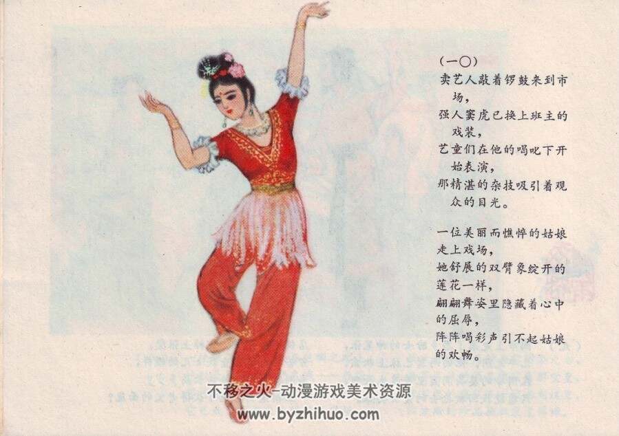 丝路花雨 甘肃人民版 彩色 PDF格式连环画 百度网盘下载
