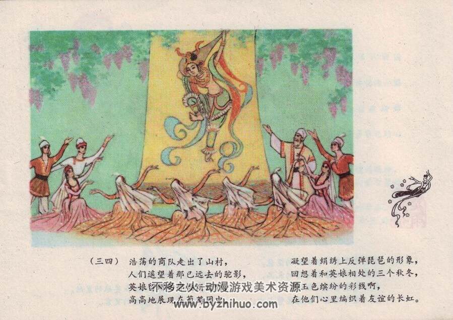 丝路花雨 甘肃人民版 彩色 PDF格式连环画 百度网盘下载