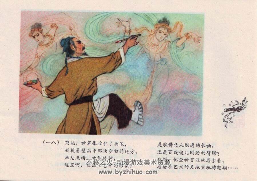 丝路花雨 甘肃人民版 彩色 PDF格式连环画 百度网盘下载